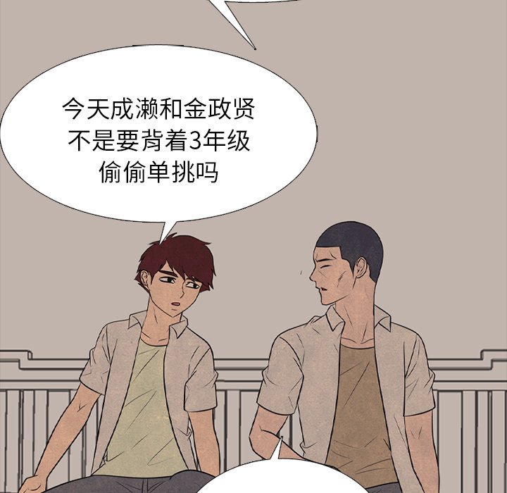 🍸高校巅峰 第 335 话 
金政贤 vs 成濑．再次对决(2) 第13页