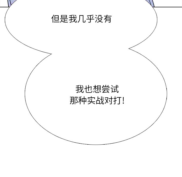 🍸高校巅峰 第 337 话 
实战对练之后 第47页