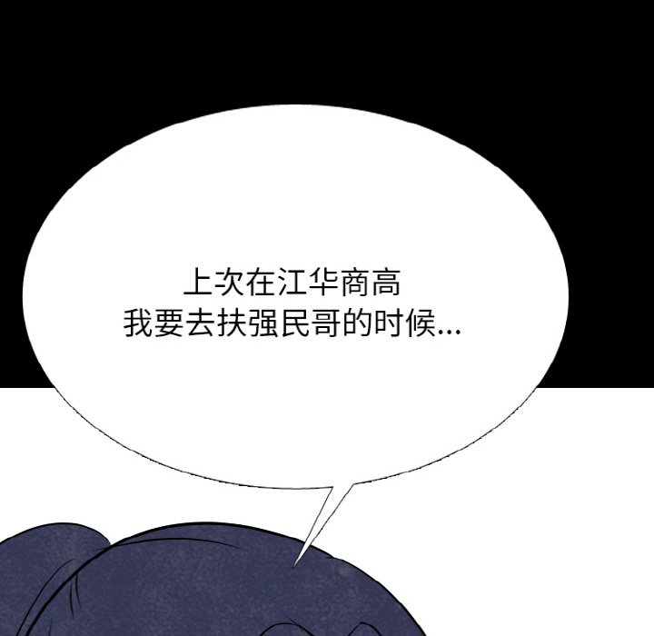 🍸高校巅峰 第 339 话 
下届候选人的下一步 第29页