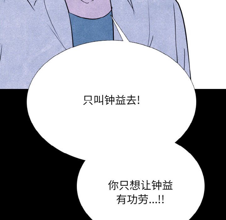 🍸高校巅峰 第 339 话 
下届候选人的下一步 第31页