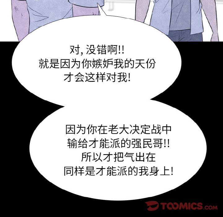 🍸高校巅峰 第 339 话 
下届候选人的下一步 第36页