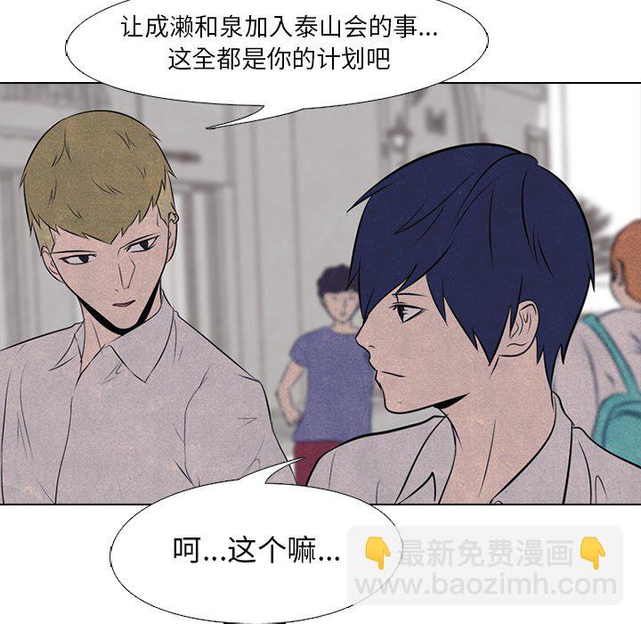🍸高校巅峰 第 34 话 未来的对手 第12页
