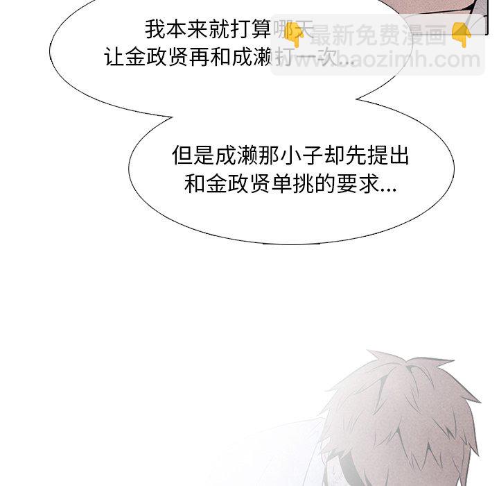 🍸高校巅峰 第 34 话 未来的对手 第19页