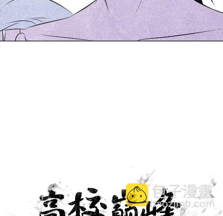 🍸高校巅峰 第 34 话 未来的对手 第7页