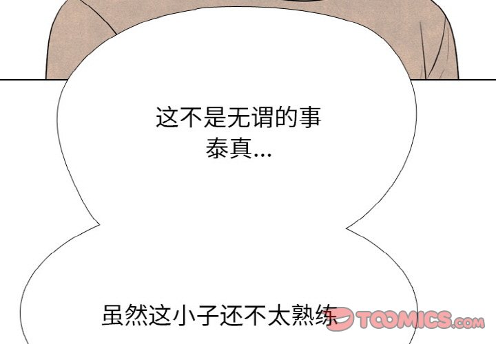 🍸高校巅峰 第 341 话 
金政贤的挑战(2) 第3页