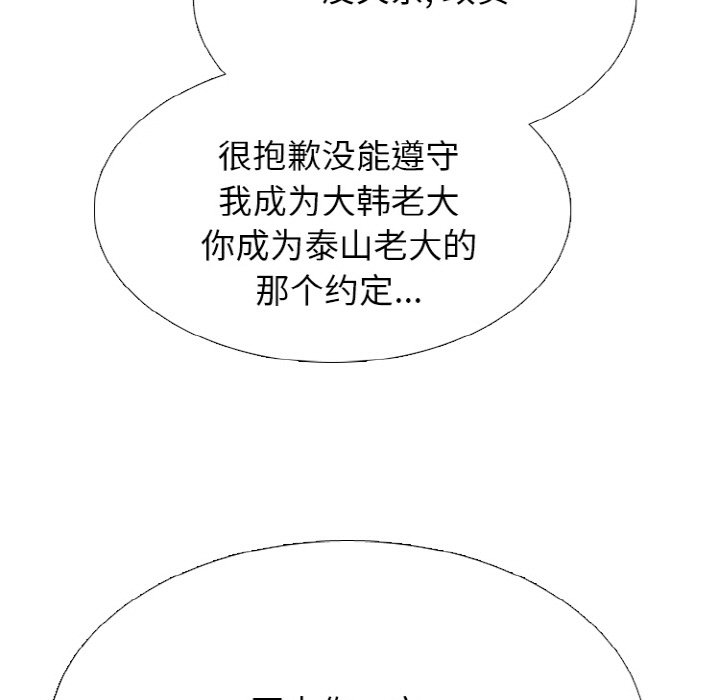 🍸高校巅峰 第 343 话 
世代交替准备 第45页