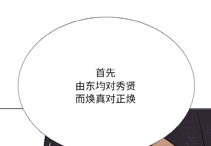 🍸高校巅峰 第 345 话 
下届候选人的成长 第1页
