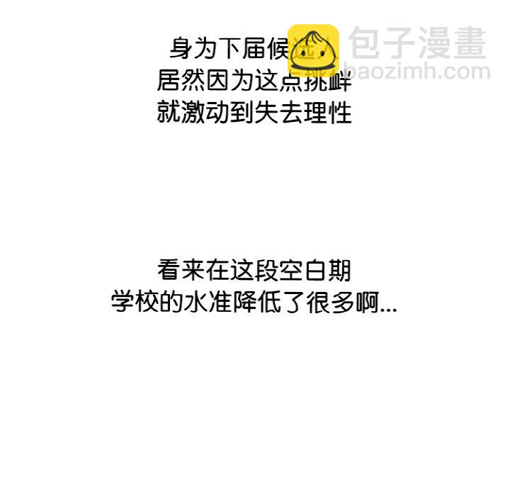 🍸高校巅峰 第 345 话 
下届候选人的成长 第37页