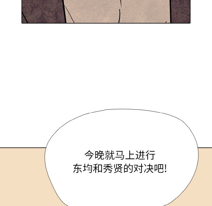 🍸高校巅峰 第 345 话 
下届候选人的成长 第9页