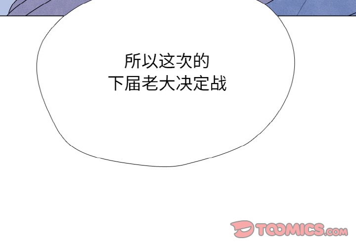 🍸高校巅峰 第 347 话 
汉成下届老大的轮廓 第3页