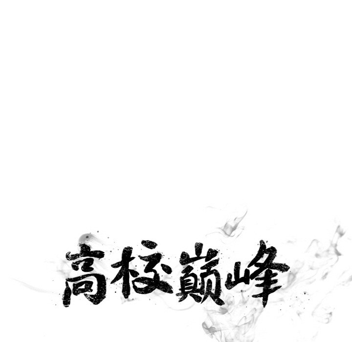 🍸高校巅峰 第 347 话 
汉成下届老大的轮廓 第9页