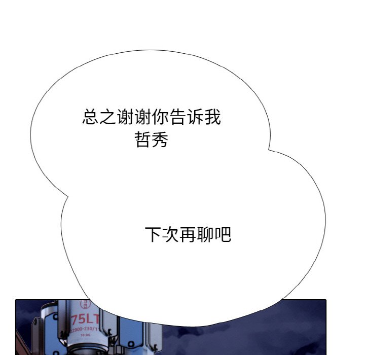 🍸高校巅峰 第 349 话 收尾准备 第24页