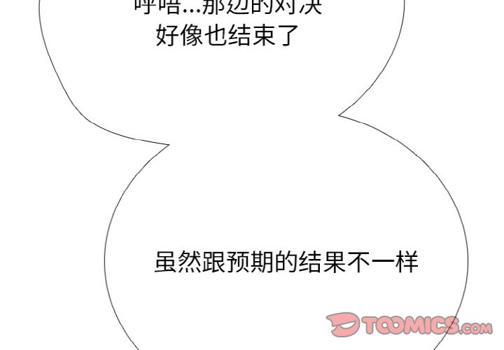 🍸高校巅峰 第 349 话 收尾准备 第3页