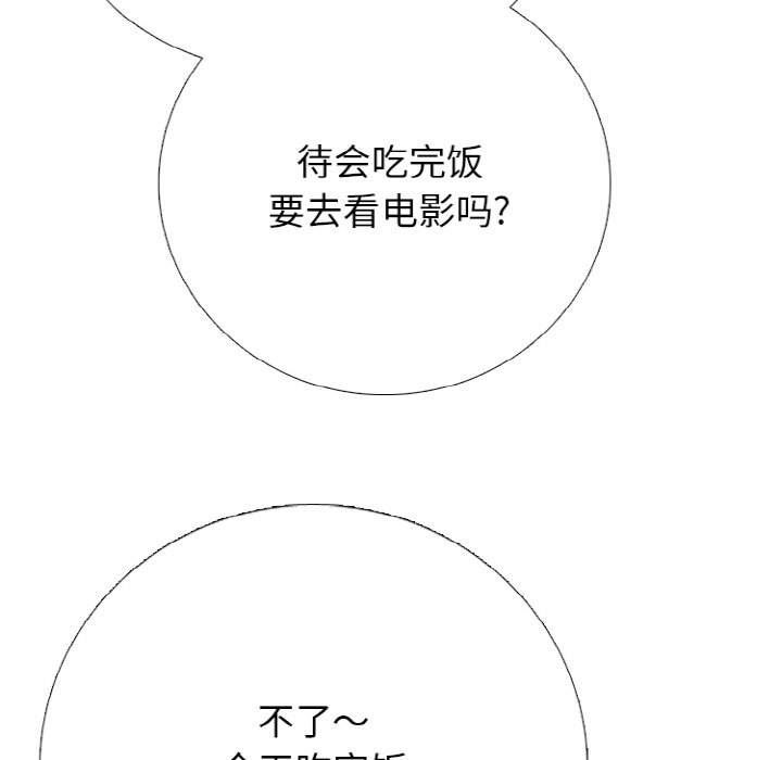 🍸高校巅峰 第 349 话 收尾准备 第40页