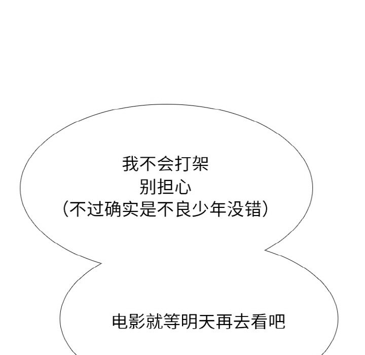 🍸高校巅峰 第 349 话 收尾准备 第45页