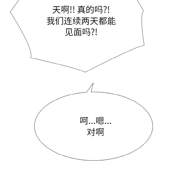 🍸高校巅峰 第 349 话 收尾准备 第47页