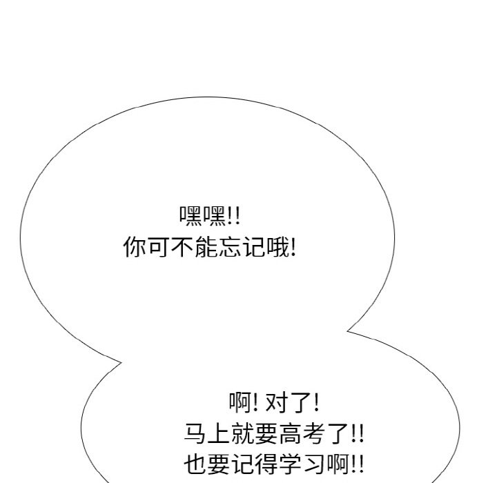 🍸高校巅峰 第 349 话 收尾准备 第48页