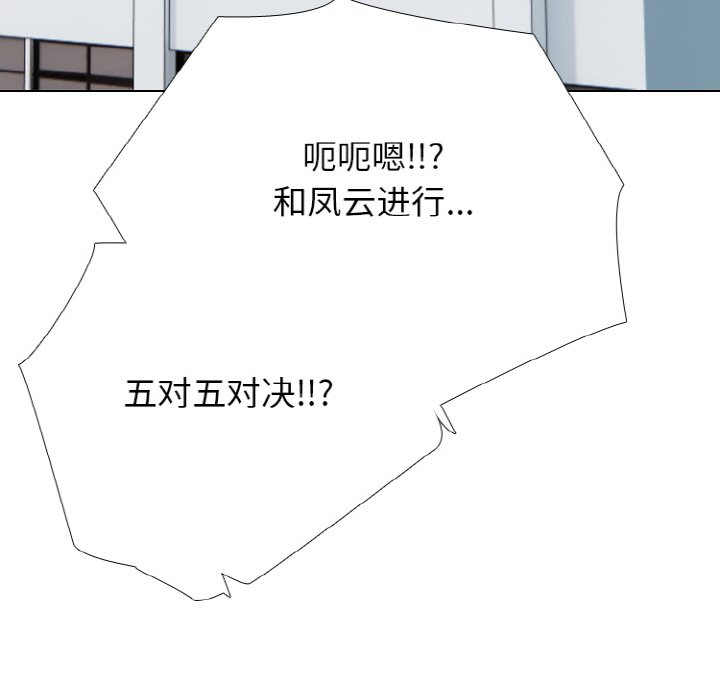 🍸高校巅峰 第 351 话 未来 第15页