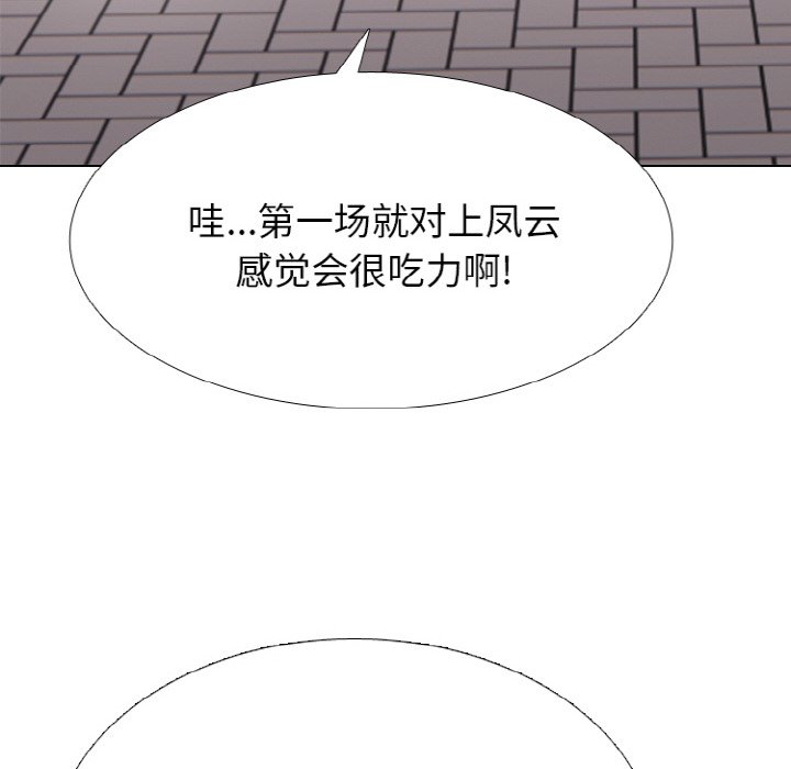 🍸高校巅峰 第 351 话 未来 第18页