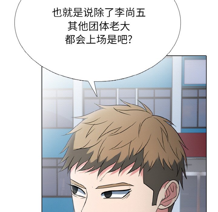 🍸高校巅峰 第 351 话 未来 第19页