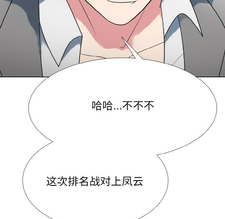 🍸高校巅峰 第 351 话 未来 第24页