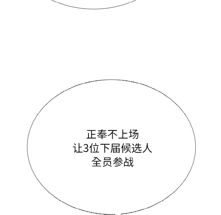 🍸高校巅峰 第 351 话 未来 第25页