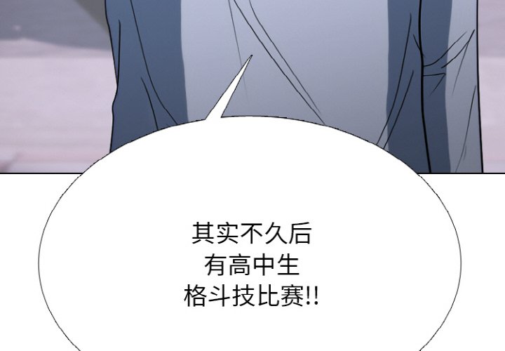 🍸高校巅峰 第 351 话 未来 第4页