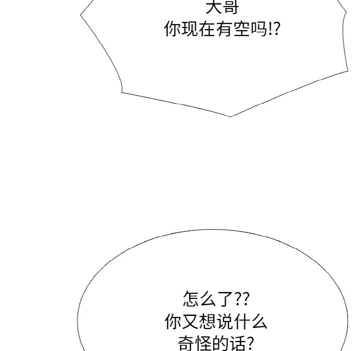 🍸高校巅峰 第 351 话 未来 第41页