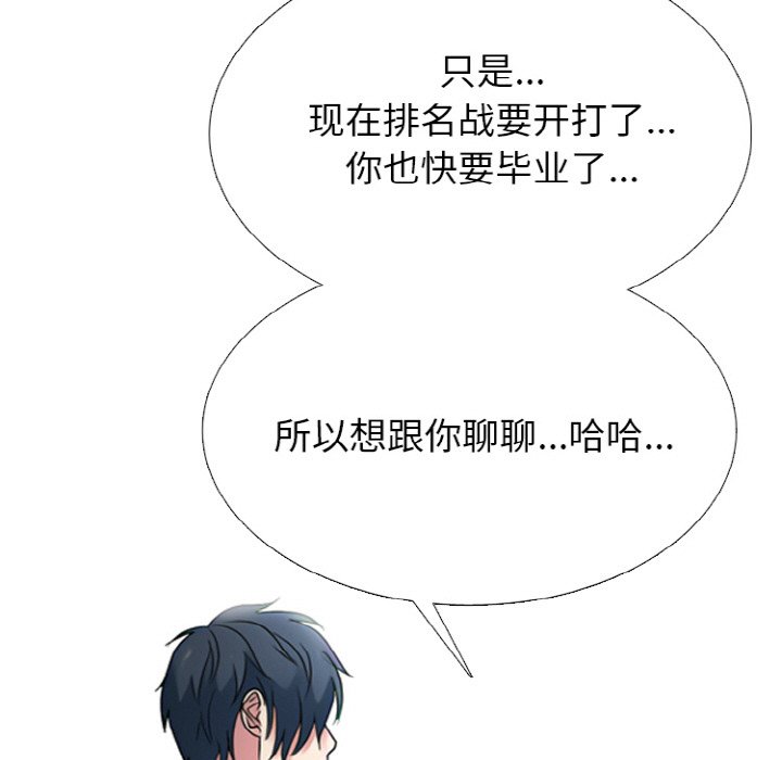 🍸高校巅峰 第 351 话 未来 第45页