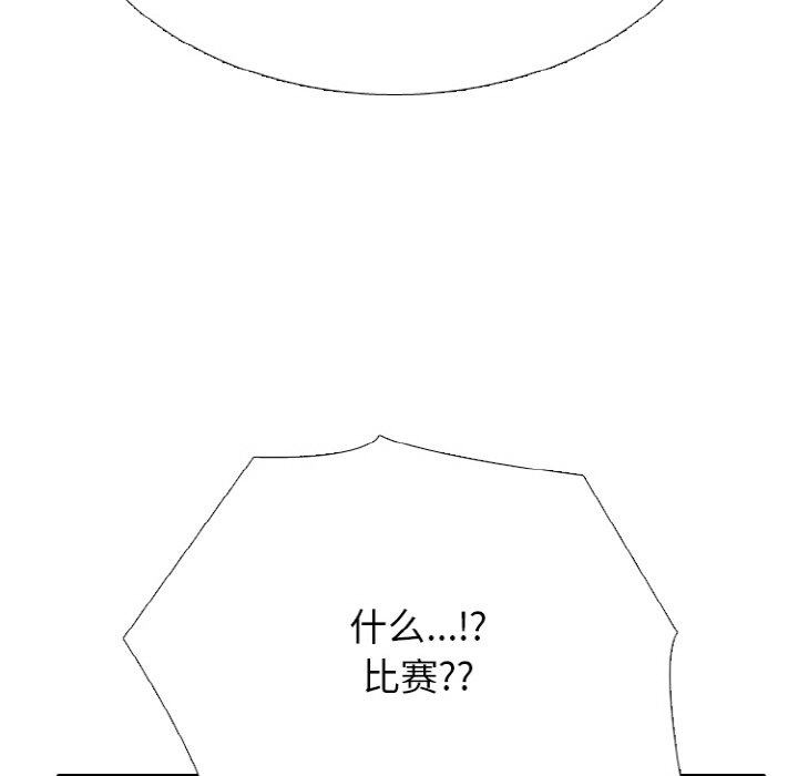 🍸高校巅峰 第 351 话 未来 第5页