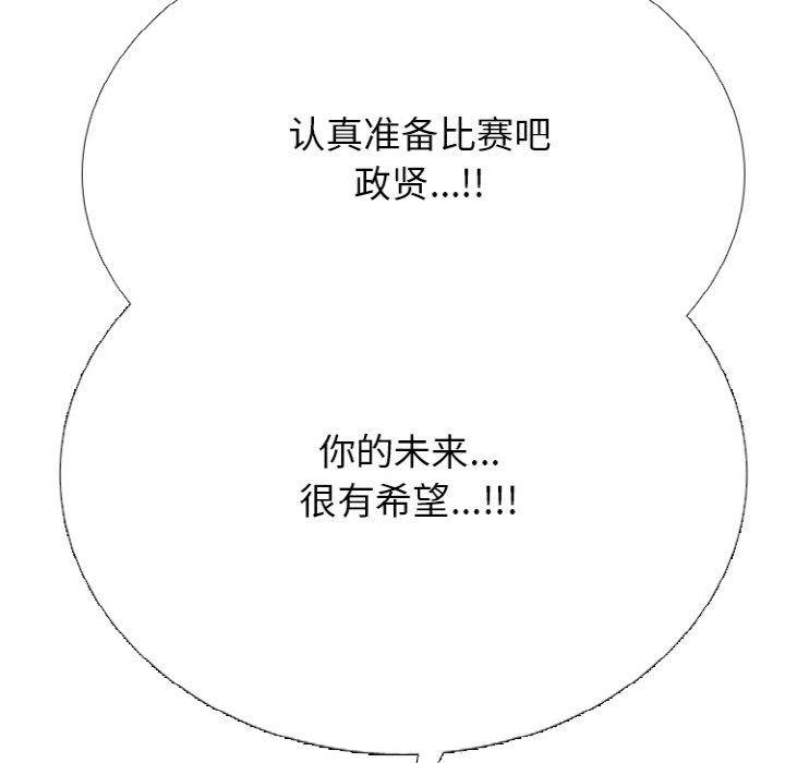 🍸高校巅峰 第 351 话 未来 第8页
