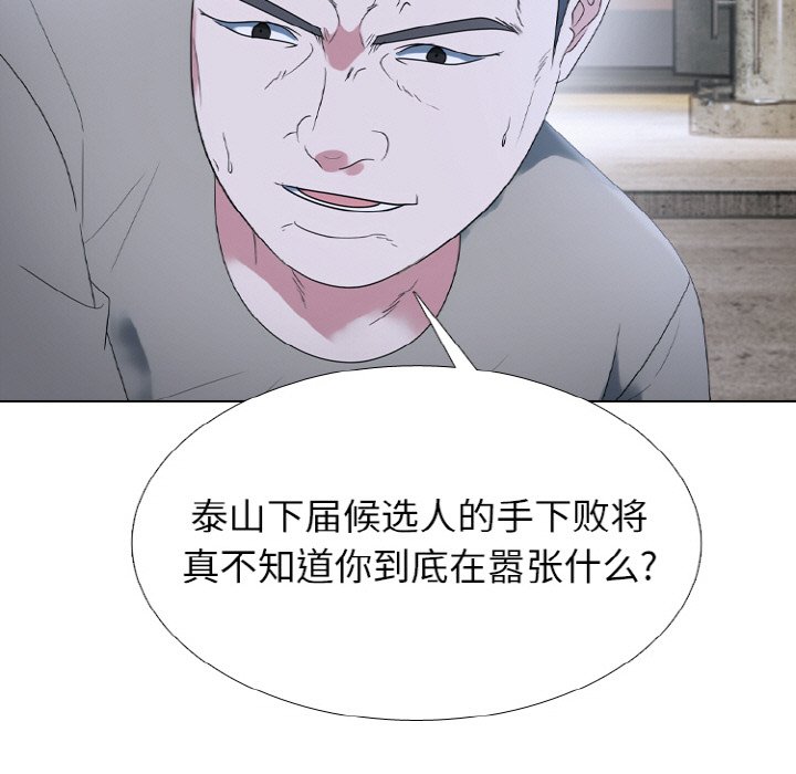 🍸高校巅峰 第 353 话 
李尚五 vs 田正国 第27页