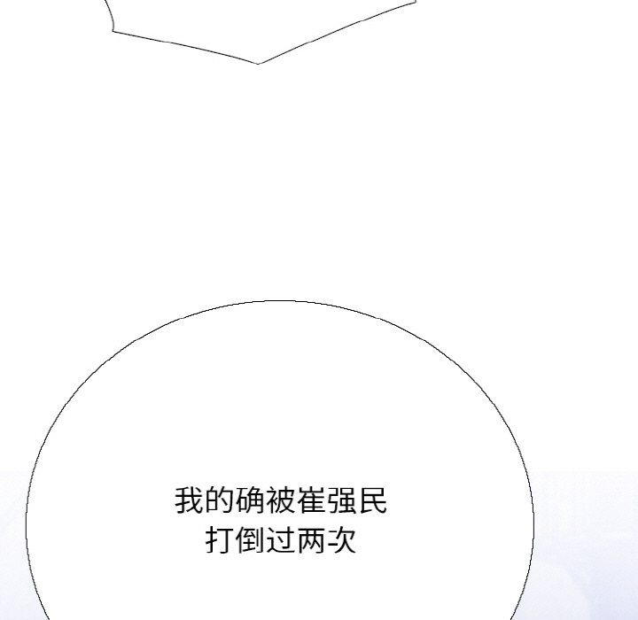 🍸高校巅峰 第 353 话 
李尚五 vs 田正国 第45页