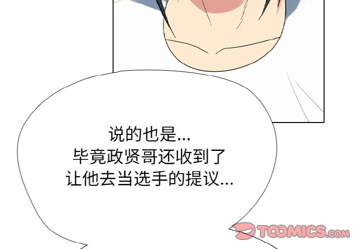🍸高校巅峰 第 355 话 排名战开始 第3页