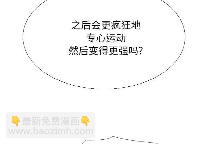 🍸高校巅峰 第 355 话 排名战开始 第4页