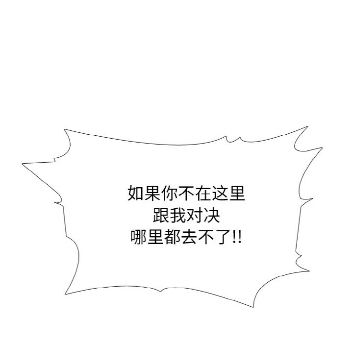 🍸高校巅峰 第 355 话 排名战开始 第48页