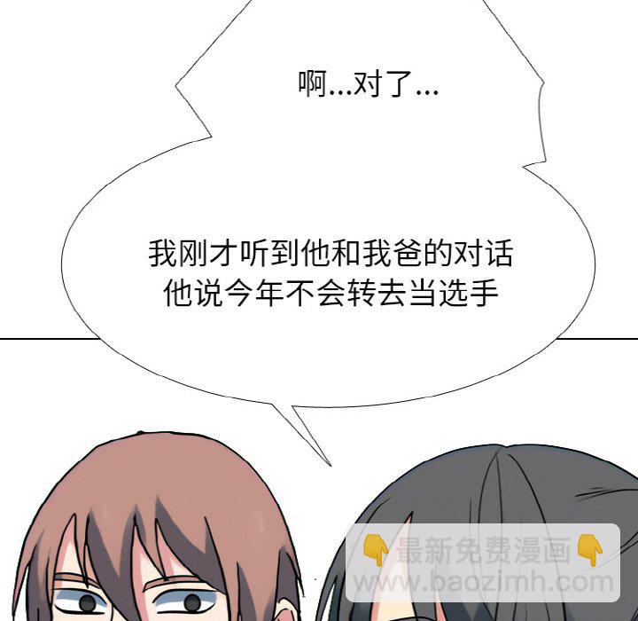 🍸高校巅峰 第 355 话 排名战开始 第5页