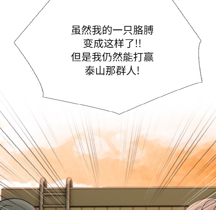 🍸高校巅峰 第 359 话 
泰山 vs 凤云 第24页
