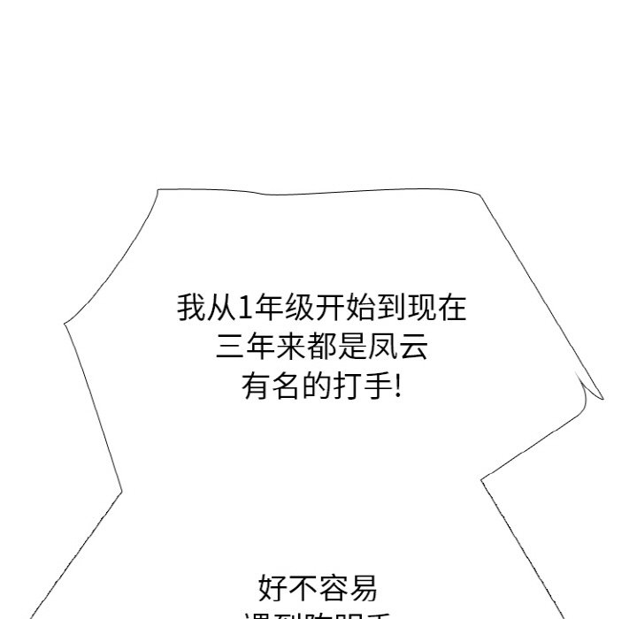 🍸高校巅峰 第 359 话 
泰山 vs 凤云 第31页