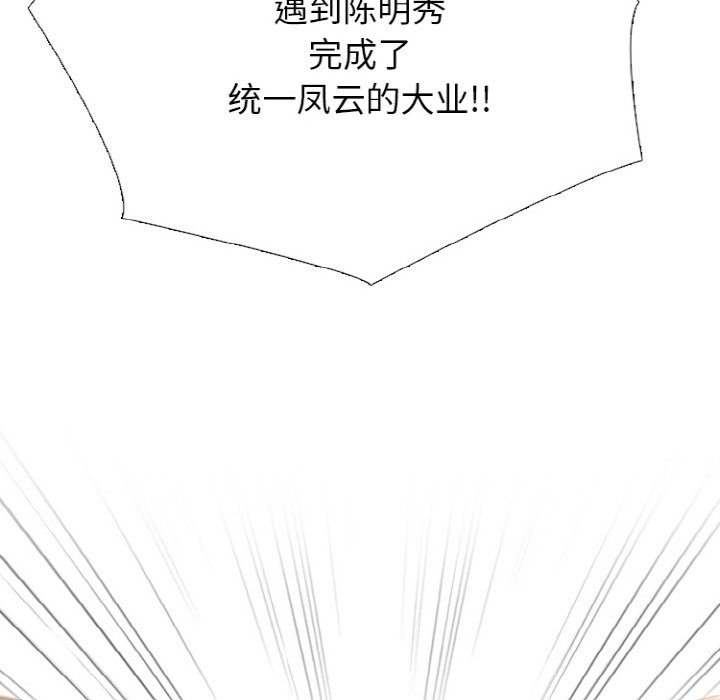 🍸高校巅峰 第 359 话 
泰山 vs 凤云 第32页