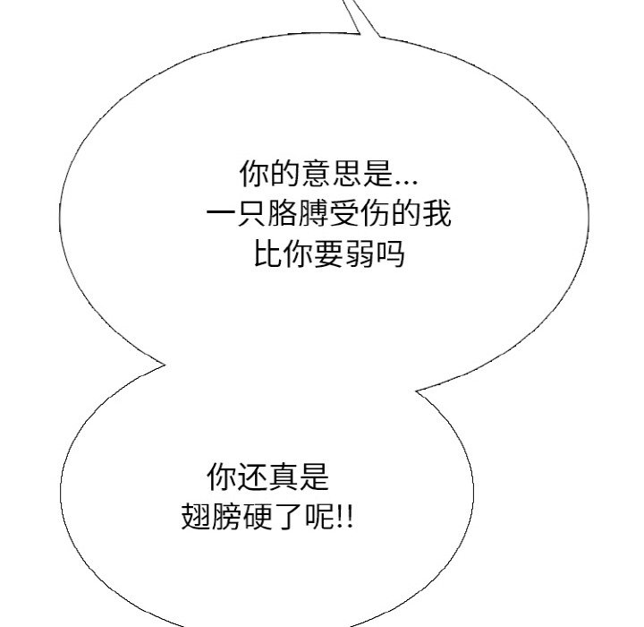 🍸高校巅峰 第 359 话 
泰山 vs 凤云 第42页