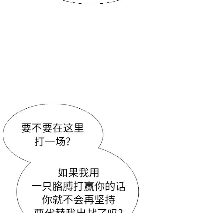 🍸高校巅峰 第 359 话 
泰山 vs 凤云 第43页