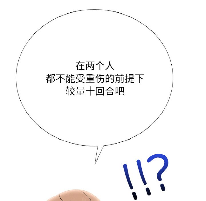 🍸高校巅峰 第 359 话 
泰山 vs 凤云 第48页
