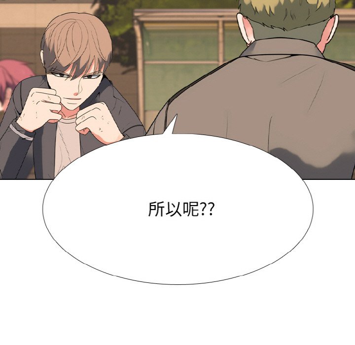 🍸高校巅峰 第361话泰山vs凤云的胜者 第19页
