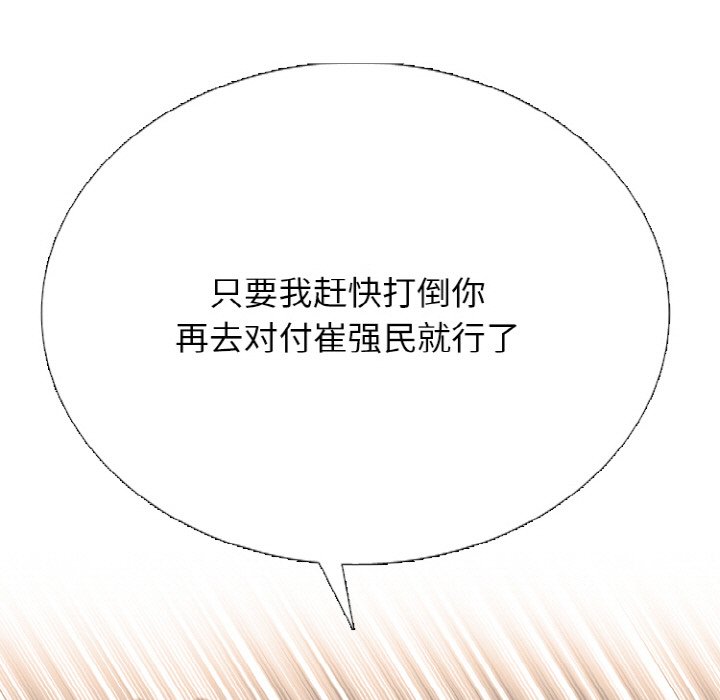 🍸高校巅峰 第361话泰山vs凤云的胜者 第23页
