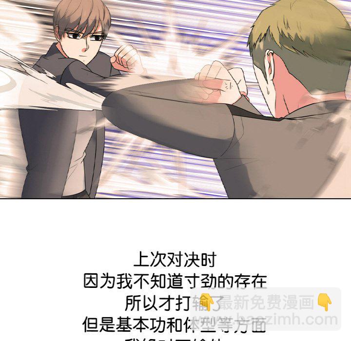 🍸高校巅峰 第361话泰山vs凤云的胜者 第28页