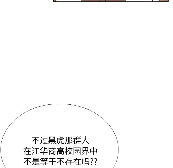 🍸高校巅峰 第363话江华vs汉成的排名战开打 第18页
