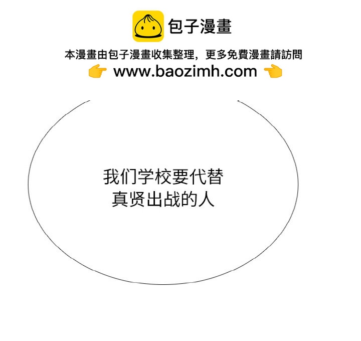 🍸高校巅峰 第363话江华vs汉成的排名战开打 第2页