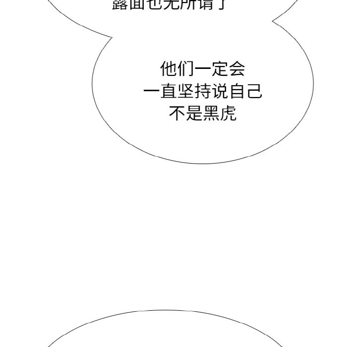 🍸高校巅峰 第363话江华vs汉成的排名战开打 第20页