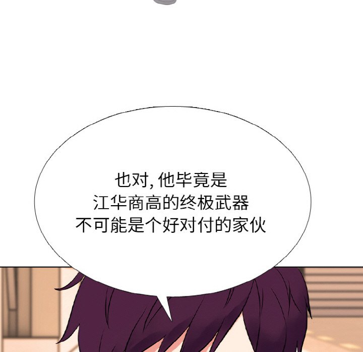 🍸高校巅峰 第363话江华vs汉成的排名战开打 第25页